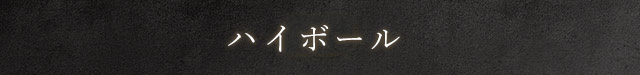 ワインメニュー